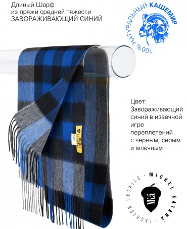 Шарф Унисекс FTW.C120_CASH-16/BLEU